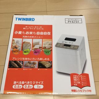 ツインバード(TWINBIRD)の【ありさん専用】TWINBIRD ホームベーカリーPY-E731(ホームベーカリー)