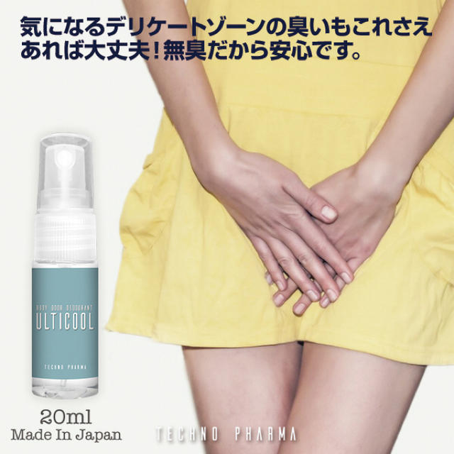 10秒でワキガが消える! 天然成分ボディ消臭 アルティクール20ml コスメ/美容のボディケア(制汗/デオドラント剤)の商品写真