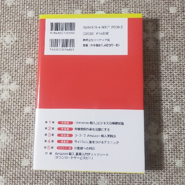 確実に稼げるＡｍａｚｏｎ輸入副業入門 エンタメ/ホビーの本(ビジネス/経済)の商品写真