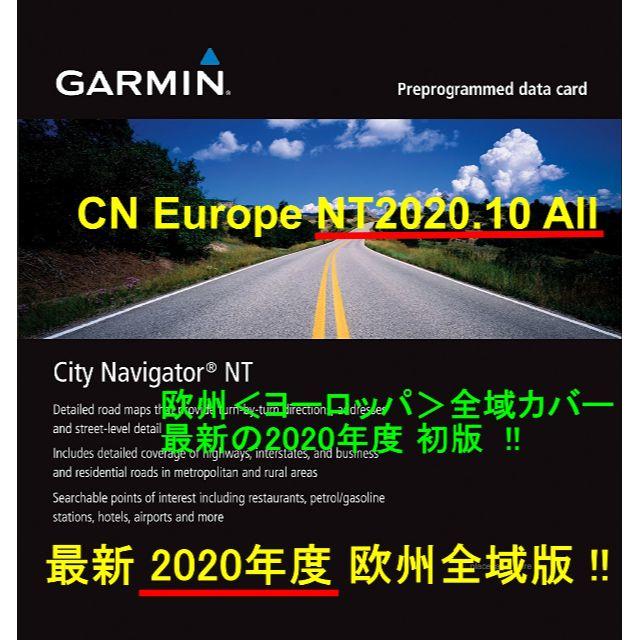 GARMIN(ガーミン)の◆最新2020年版ガーミン 純正GARMIN ヨーロッパ全域地図SDカード ◆ 自動車/バイクの自動車(カーナビ/カーテレビ)の商品写真