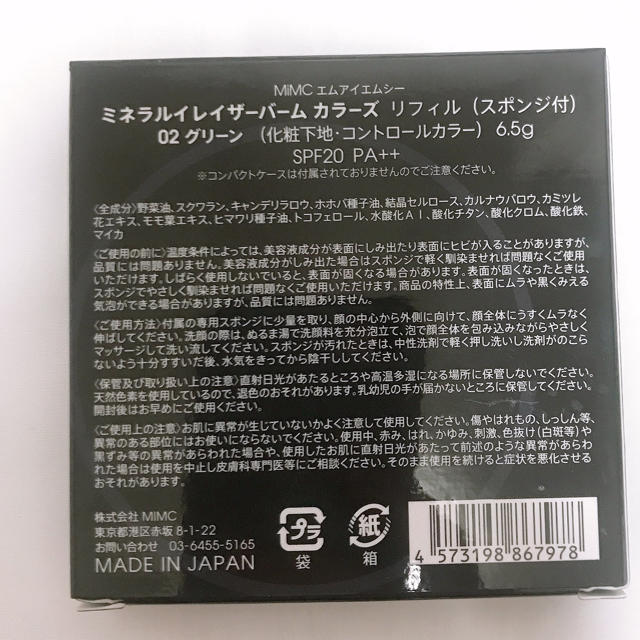 MiMC(エムアイエムシー)のMIMC ミネラルレイザーバームカラーズ　リフィル コスメ/美容のベースメイク/化粧品(コントロールカラー)の商品写真