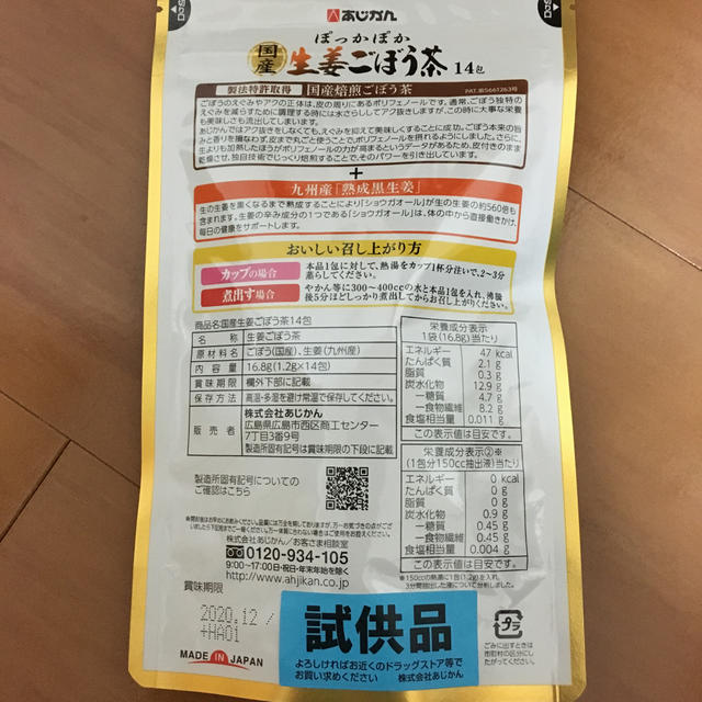 国産  生姜ごぼう茶  新品  お値下げ^_^ 食品/飲料/酒の健康食品(健康茶)の商品写真