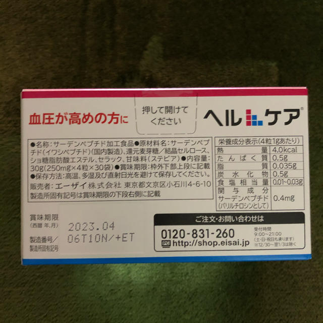 Eisai(エーザイ)のヘルケア 食品/飲料/酒の健康食品(その他)の商品写真