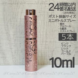 アトマイザー 2色 10ml  アルコール スプレー ボトル 容器 ガラス 香水(ボトル・ケース・携帯小物)