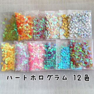 ハート ホログラム 12色セット(デコパーツ)