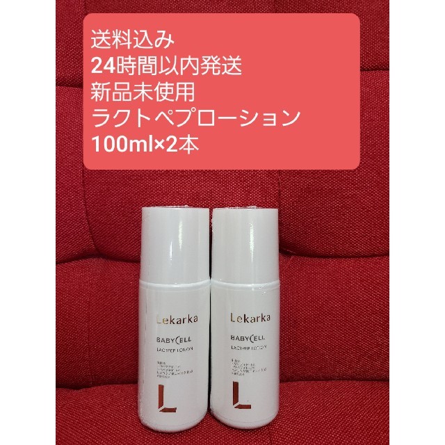 レカルカ lekarkaラクトペプローション LACTPEP LOTION