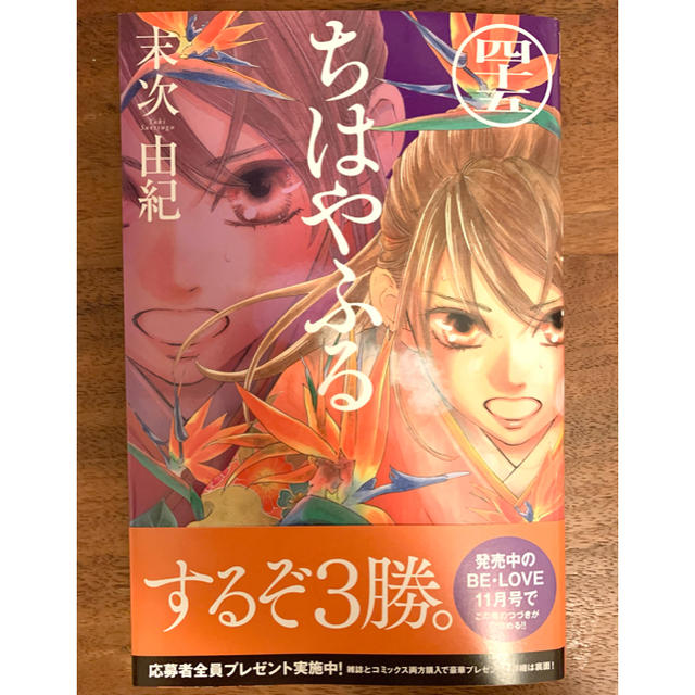 日 ちはや 発売 ふる 巻 45