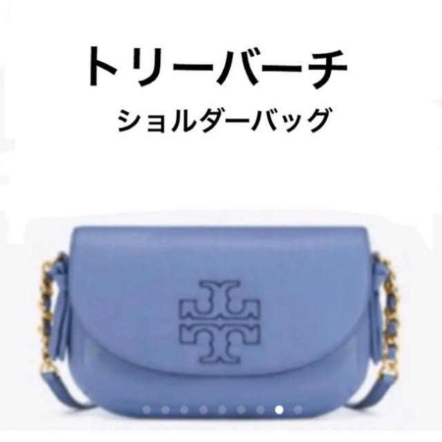 Tory Burch(トリーバーチ)のTory Burch トリーバーチ　ショルダーバッグ レディースのバッグ(ショルダーバッグ)の商品写真