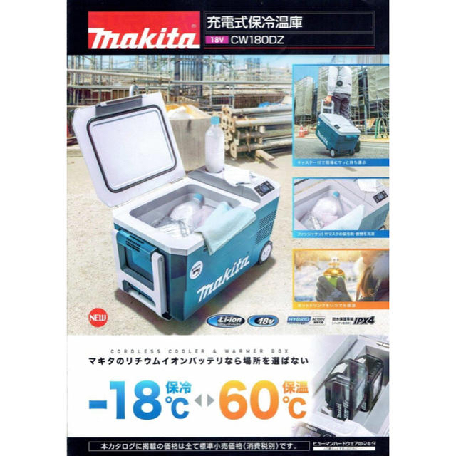 Makita(マキタ)のマキタ makita 充電式保冷温庫 CW180DZ スポーツ/アウトドアのアウトドア(その他)の商品写真