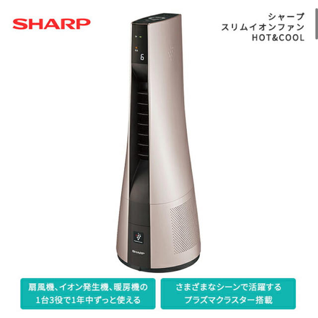 SHARP(シャープ)の【新品 】シャープ PF-JTH1-N スリムイオンファン HOT & COOL スマホ/家電/カメラの冷暖房/空調(ファンヒーター)の商品写真