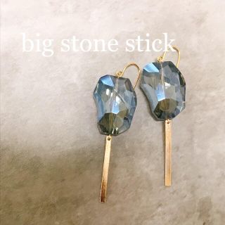 【再販】big stone stick pierce (gray)(ピアス)