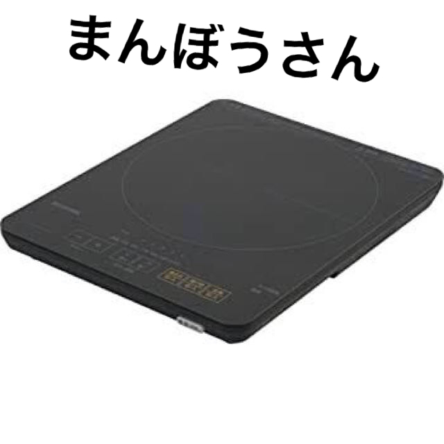 アイリスオーヤマ(アイリスオーヤマ)の薄型IHクッキングヒーター スマホ/家電/カメラの調理家電(IHレンジ)の商品写真