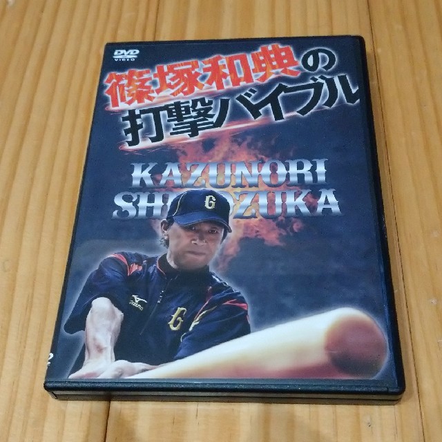 DVD 篠塚和典の打撃バイブル