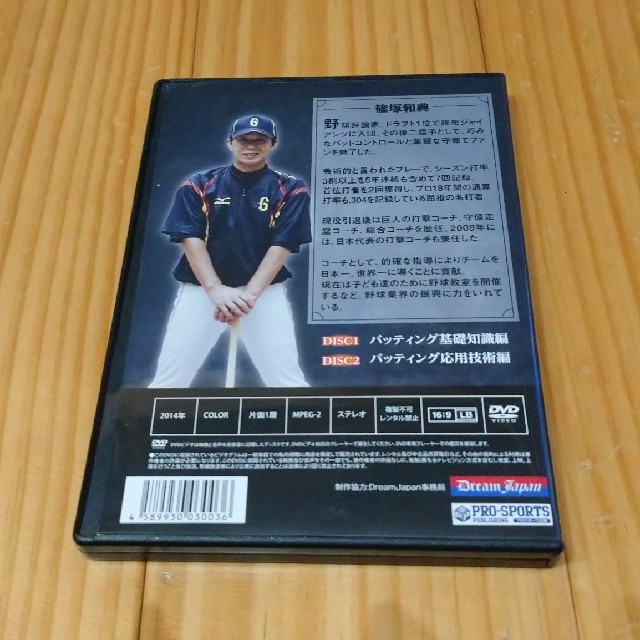 DVD 篠塚和典の打撃バイブル エンタメ/ホビーの本(趣味/スポーツ/実用)の商品写真