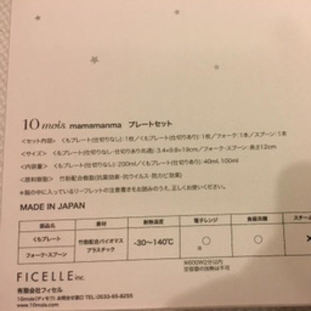 FICELLE(フィセル)の10mois プレートセット　ブルー　くも　mamamanma ディモワ キッズ/ベビー/マタニティの授乳/お食事用品(離乳食器セット)の商品写真