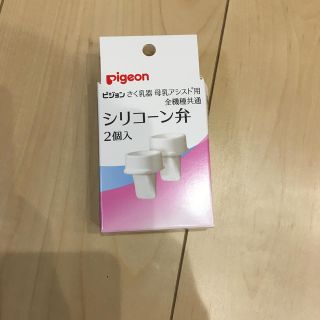 ピジョン(Pigeon)の電動搾乳機　シリコン弁(その他)