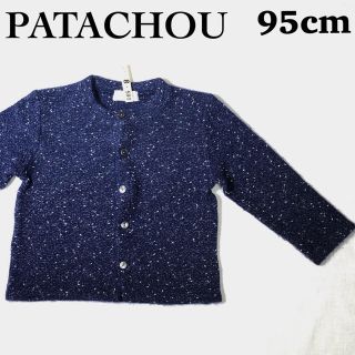 パタシュー(PATACHOU)の【95cm】パタシュー ニットカーディガン(カーディガン)