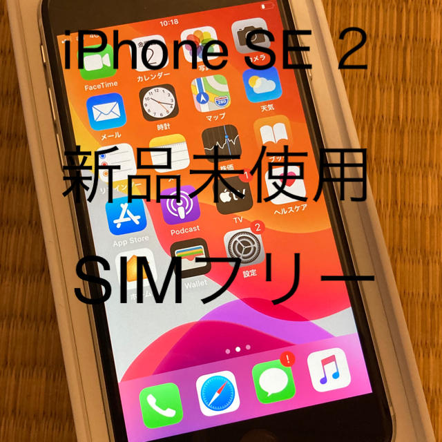 スマートフォン本体iPhone SE  64GB 新品未使用　SIMフリー　ホワイト