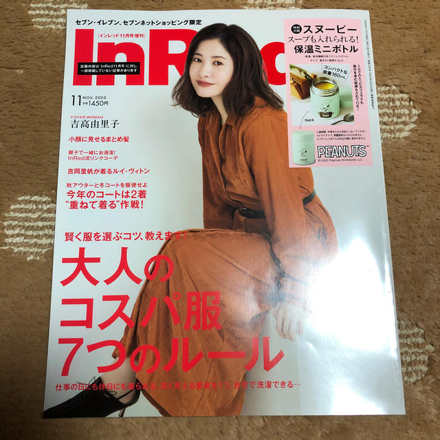 InRed インレッド　11月号増刊　雑誌のみ エンタメ/ホビーの雑誌(ファッション)の商品写真