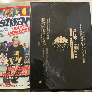 タカラジマシャ(宝島社)のsmart スマート　11月号　村上隆✖️ヒカル　お花クッション(ファッション)