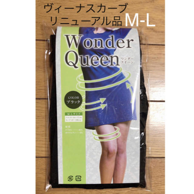 ワンダークイーン ヴィーナスカーブのリニューアル品 M-Lサイズの通販 ...