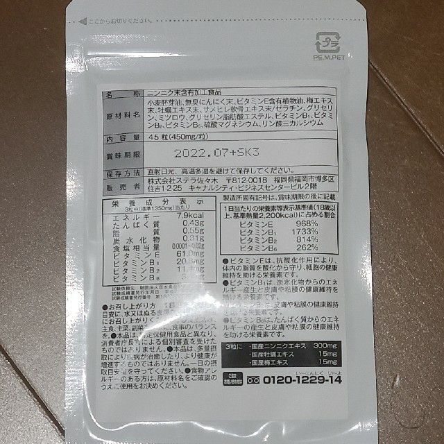 肝パワーE＋　新品未開封 食品/飲料/酒の健康食品(その他)の商品写真