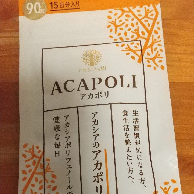 アカシアのアカポリ