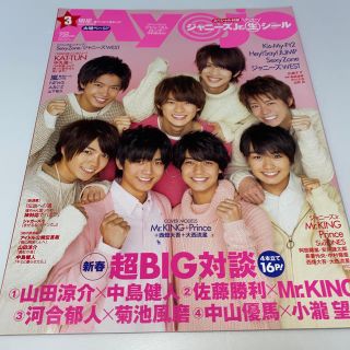 ジャニーズ(Johnny's)のMyojo (ミョウジョウ) 2016年 03月号(その他)