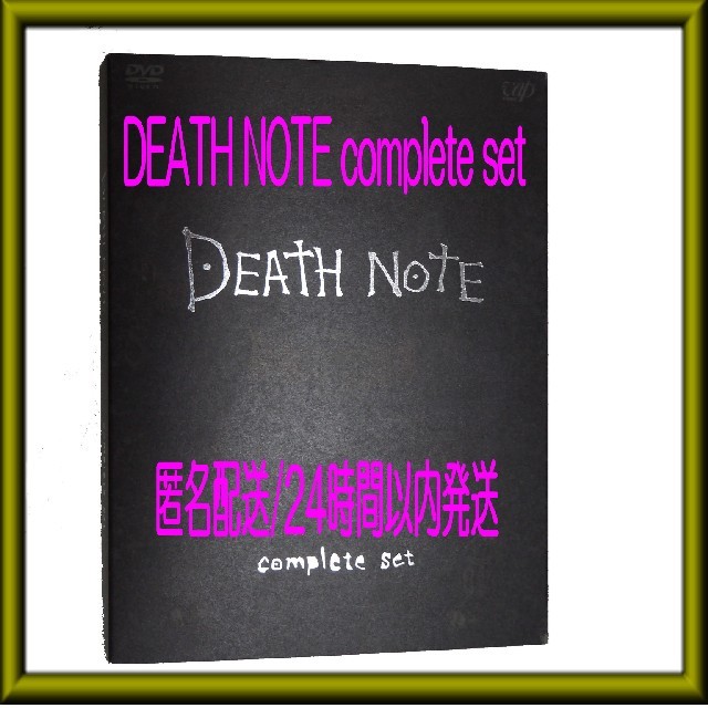 匿名配送】DEATH NOTE デスノートcomplete set〈3枚組〉の通販 by ハンダ's shop｜ラクマ