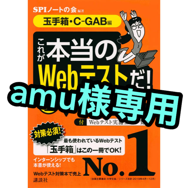 講談社(コウダンシャ)のこれが本当のＷｅｂテストだ！ １　２０２２年度版 エンタメ/ホビーの本(資格/検定)の商品写真