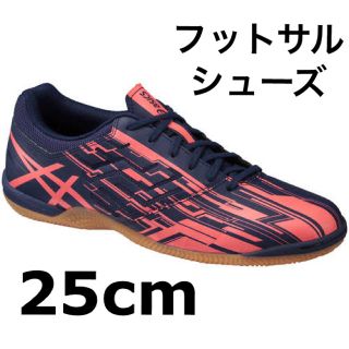 アシックス(asics)の新品アシックス　インドアフットサルシューズ　トッキ4　25cm　素足感覚　柔軟性(シューズ)