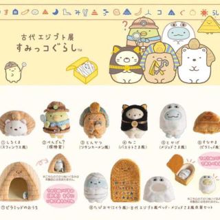 すみっコぐらし エジプト展 限定のてのりぬいぐるみ 8種コンプリートセット