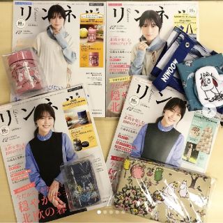 リンネル12月号 付録4点セット(ファッション)