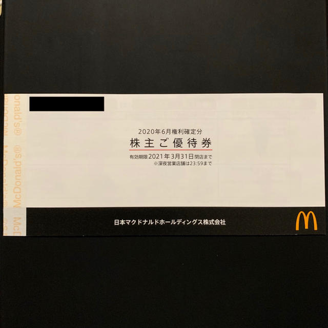 マクドナルド(マクドナルド)の日本マクドナルド　株主優待券　1冊 チケットの優待券/割引券(レストラン/食事券)の商品写真