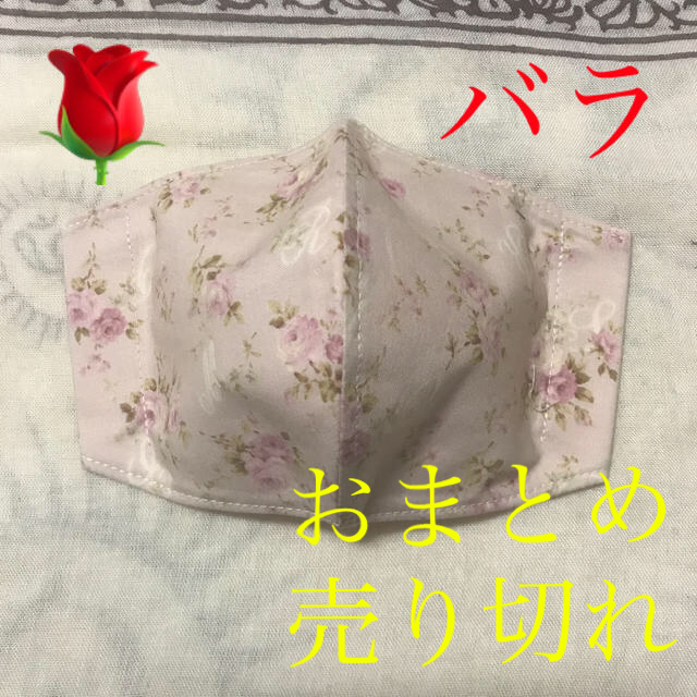 その他インナーマスク　薔薇ー６１