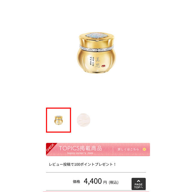 MISSHA(ミシャ)のミシャ　アイクリーム　金箔入り コスメ/美容のスキンケア/基礎化粧品(アイケア/アイクリーム)の商品写真