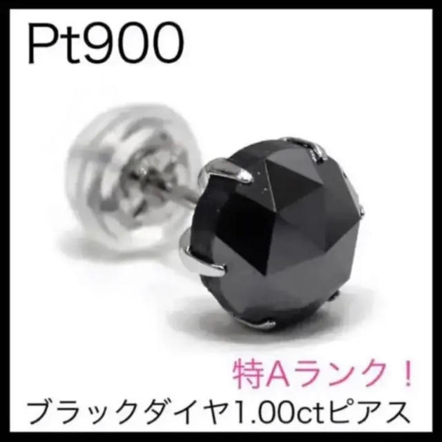 Pt900 プラチナ900 ブラックダイヤモンド片方1.00ct　ピアス