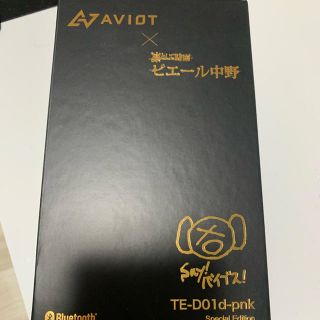 アヴォイド(Avoid)のAVIOT TE-D01d-pnk × ピエール中野(ヘッドフォン/イヤフォン)