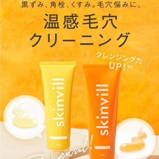 スキンビル ホットクレンジングジェルを(クレンジング/メイク落とし)