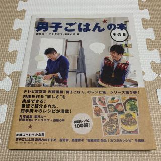 カドカワショテン(角川書店)の男子ごはんの本 その５(料理/グルメ)