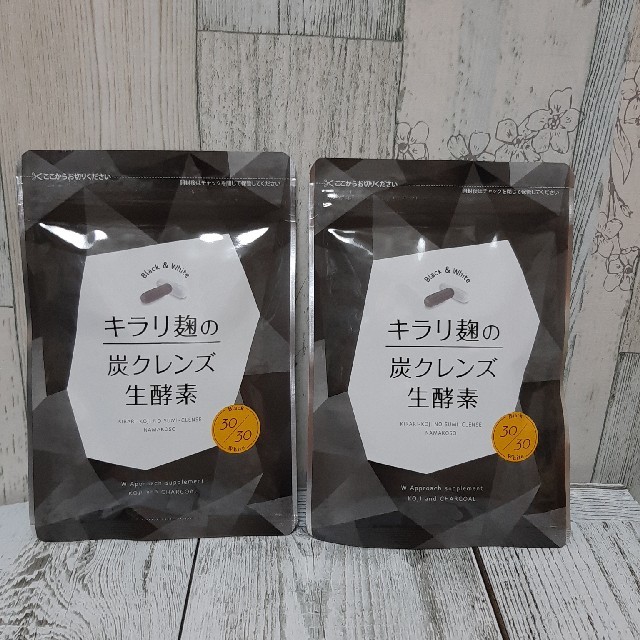 【2袋セット】キラリ麹の炭クレンズ生酵素【新品未開封】