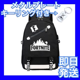 フォートナイト リュック FORTNITE キーリング付き(リュックサック)