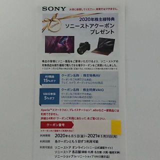 ソニー(SONY)のSONY株主優待 ソニーストアクーポン(ショッピング)