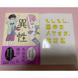 もしもし、運命の人ですか。2冊セット(文学/小説)