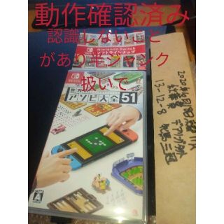ニンテンドースイッチ(Nintendo Switch)のswitch 動作確認済みも半ジャンク 世界のアソビ大全51 ソフト 送料無料(携帯用ゲームソフト)