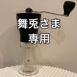 ハリオ(HARIO)のHARIO(ハリオ) コーヒーミル 透明ブラック(調理道具/製菓道具)