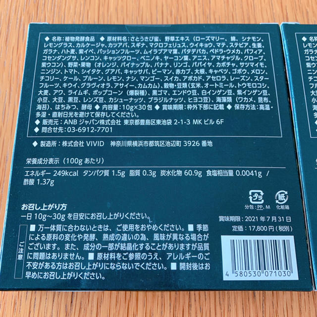 【新品】マクロビ酵素「天陽」1箱（30包入）×2セット コスメ/美容のダイエット(ダイエット食品)の商品写真