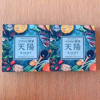 【新品】マクロビ酵素「天陽」1箱（30包入）×2セット(ダイエット食品)