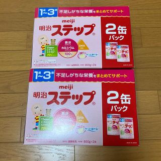 メイジ(明治)の明治 ステップ 800g☓4缶　粉ミルクフォローアップミルク(その他)