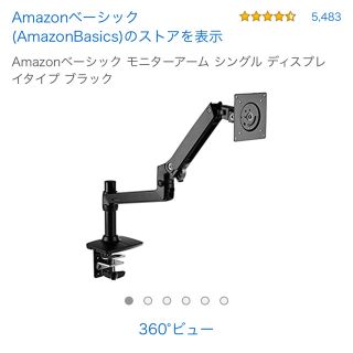 Amazonベーシック モニターアーム シングル ディスプレイタイプ ブラック(ディスプレイ)